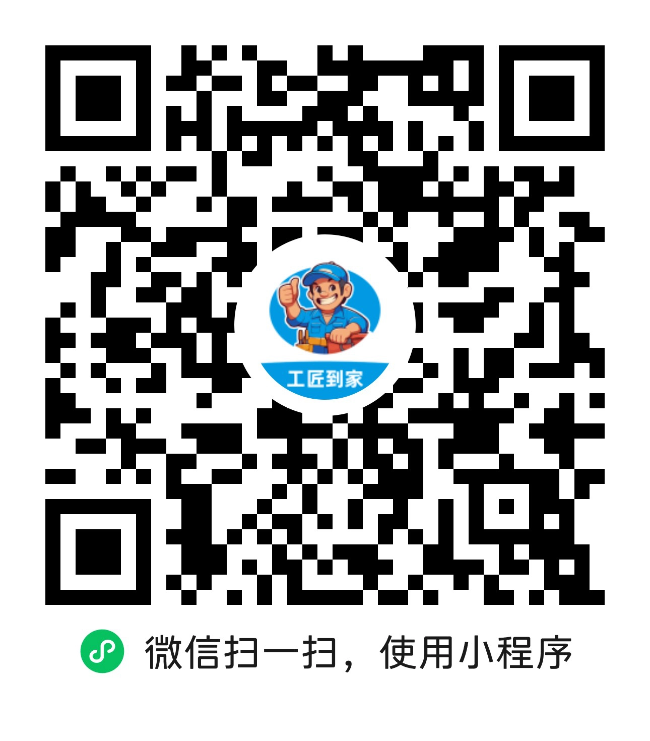 工匠到家小程序二维码